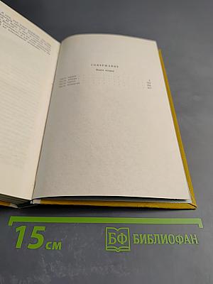 Истоки. Книга вторая