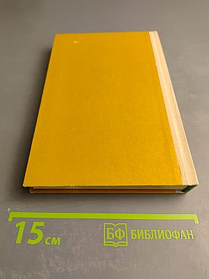 Истоки. Книга вторая