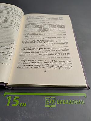 Тропа к Гоголю