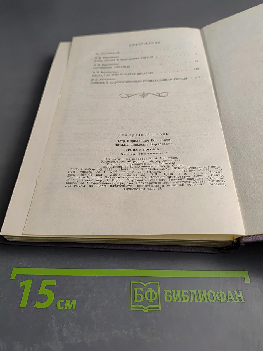 Тропа к Гоголю