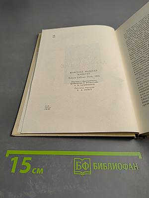 Альбер Марке