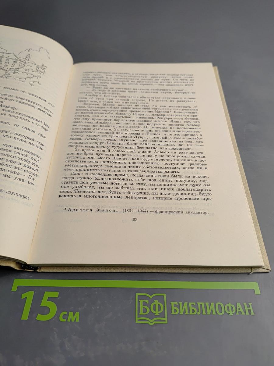 Альбер Марке