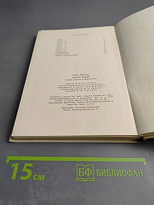 Альбер Марке