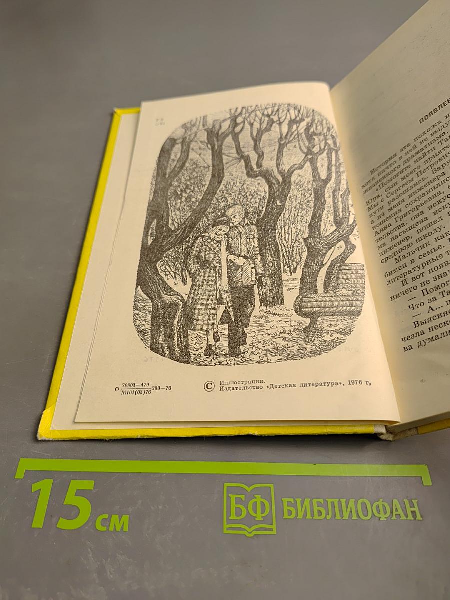 Помни обо мне. Повесть