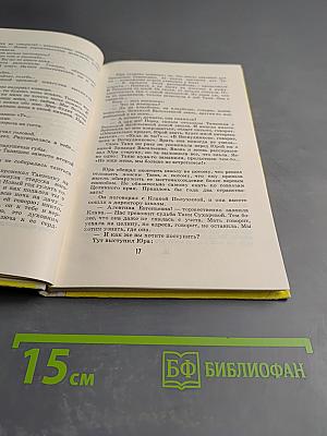 Помни обо мне. Повесть