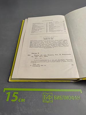 Помни обо мне. Повесть