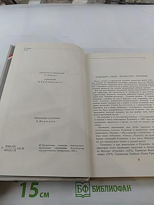Тадеуш Ружевич. Избранное