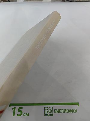 Тадеуш Ружевич. Избранное