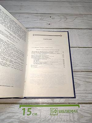 Чтения и рассказы по истории России