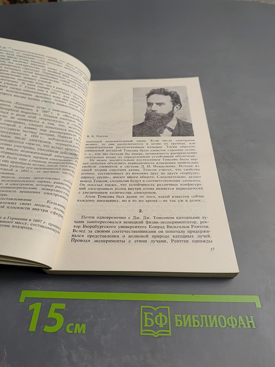 Биография атома