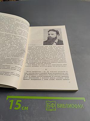 Биография атома