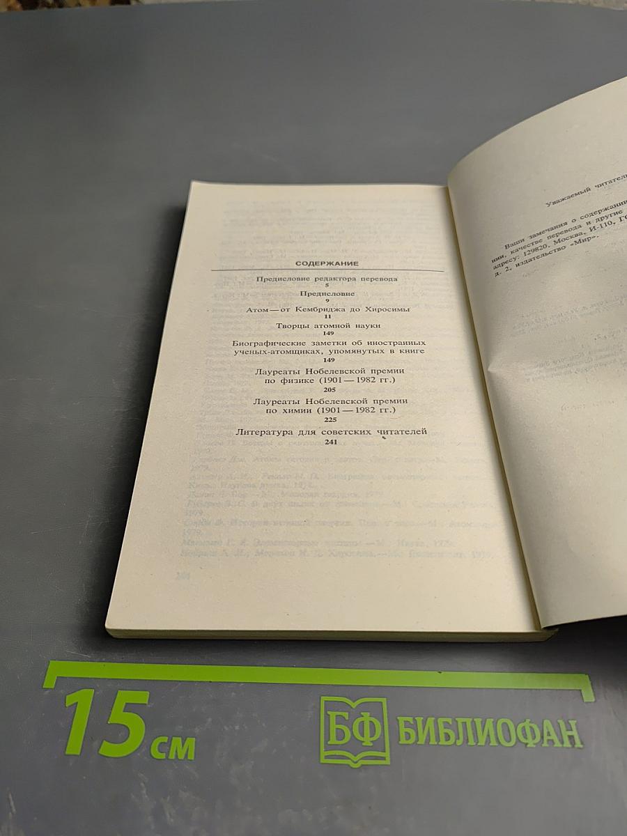 Биография атома