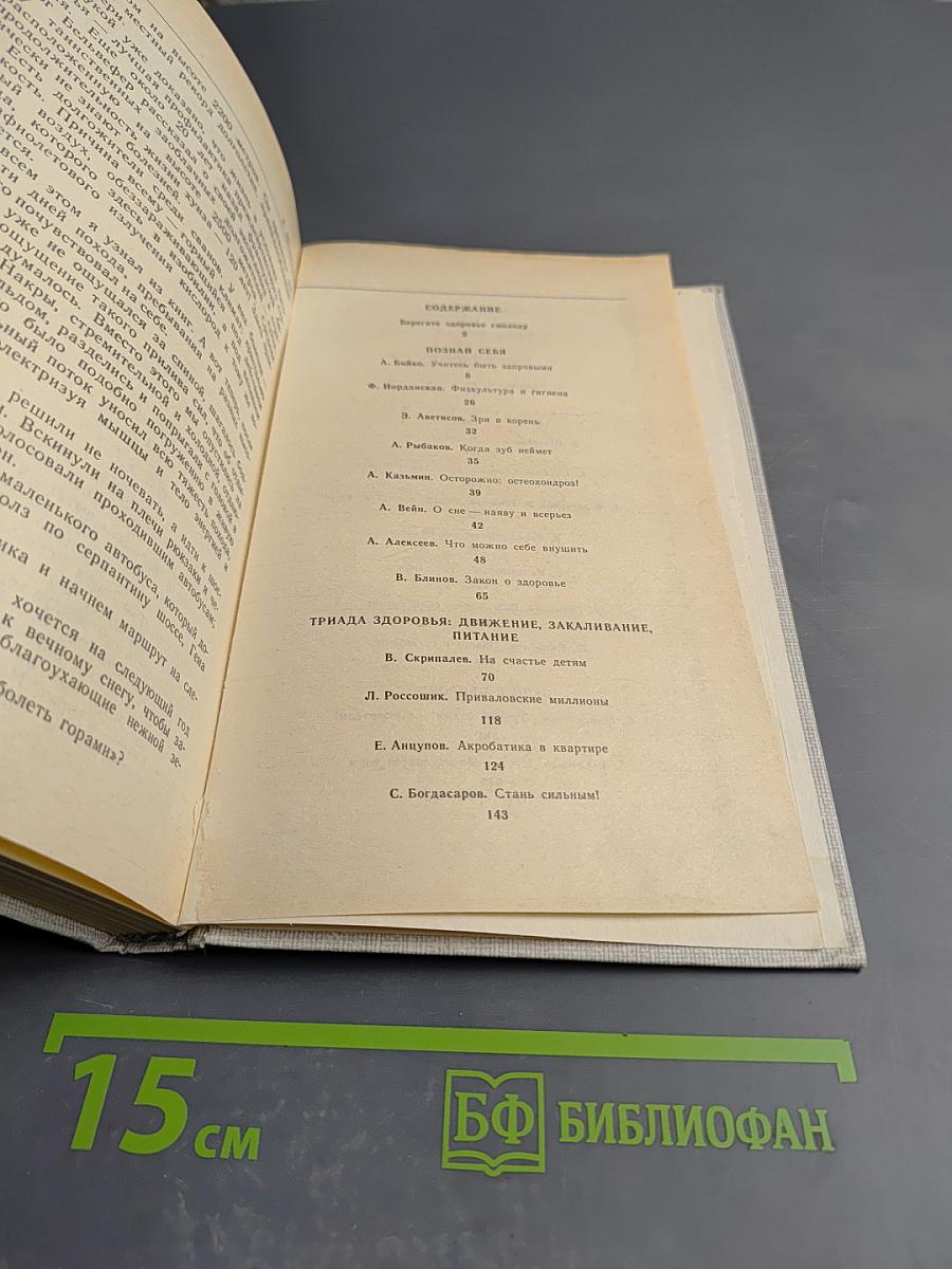 Если хочешь быть здоров