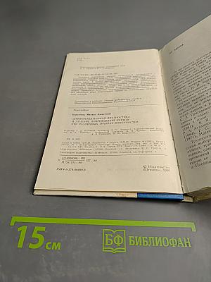 Дифференциальная диагностика и лечение повреждений нервов при различных травмах конечностей