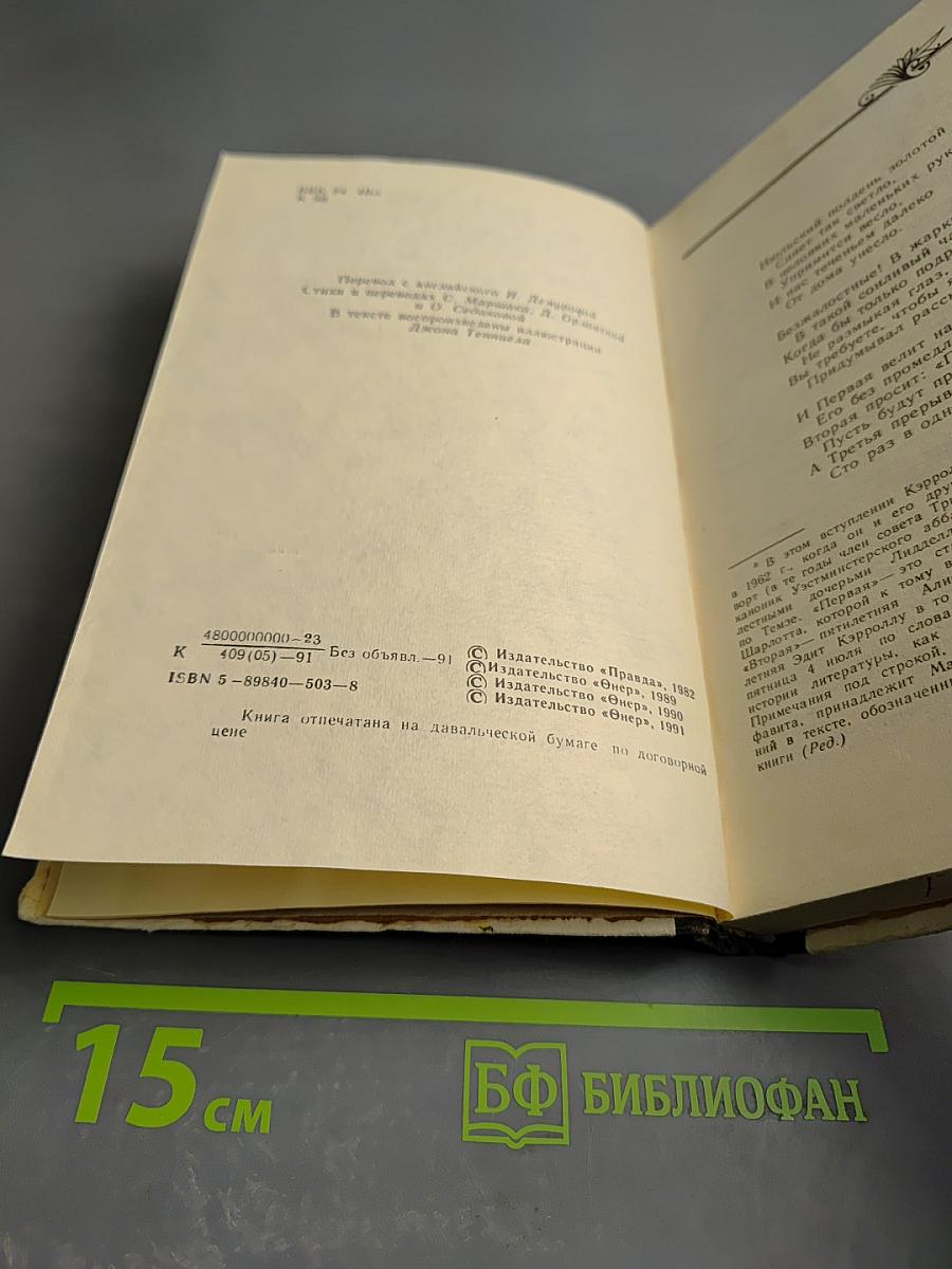 Приключения Алисы в Стране Чудес