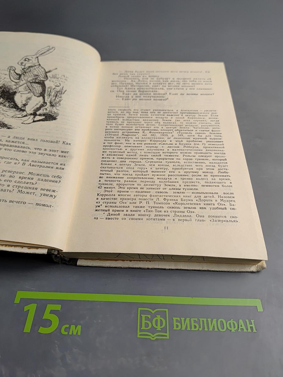 Приключения Алисы в Стране Чудес