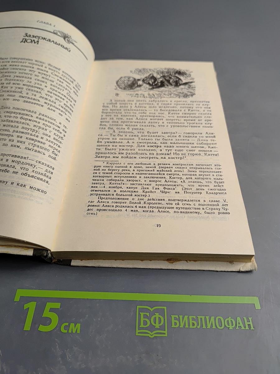 Приключения Алисы в Стране Чудес