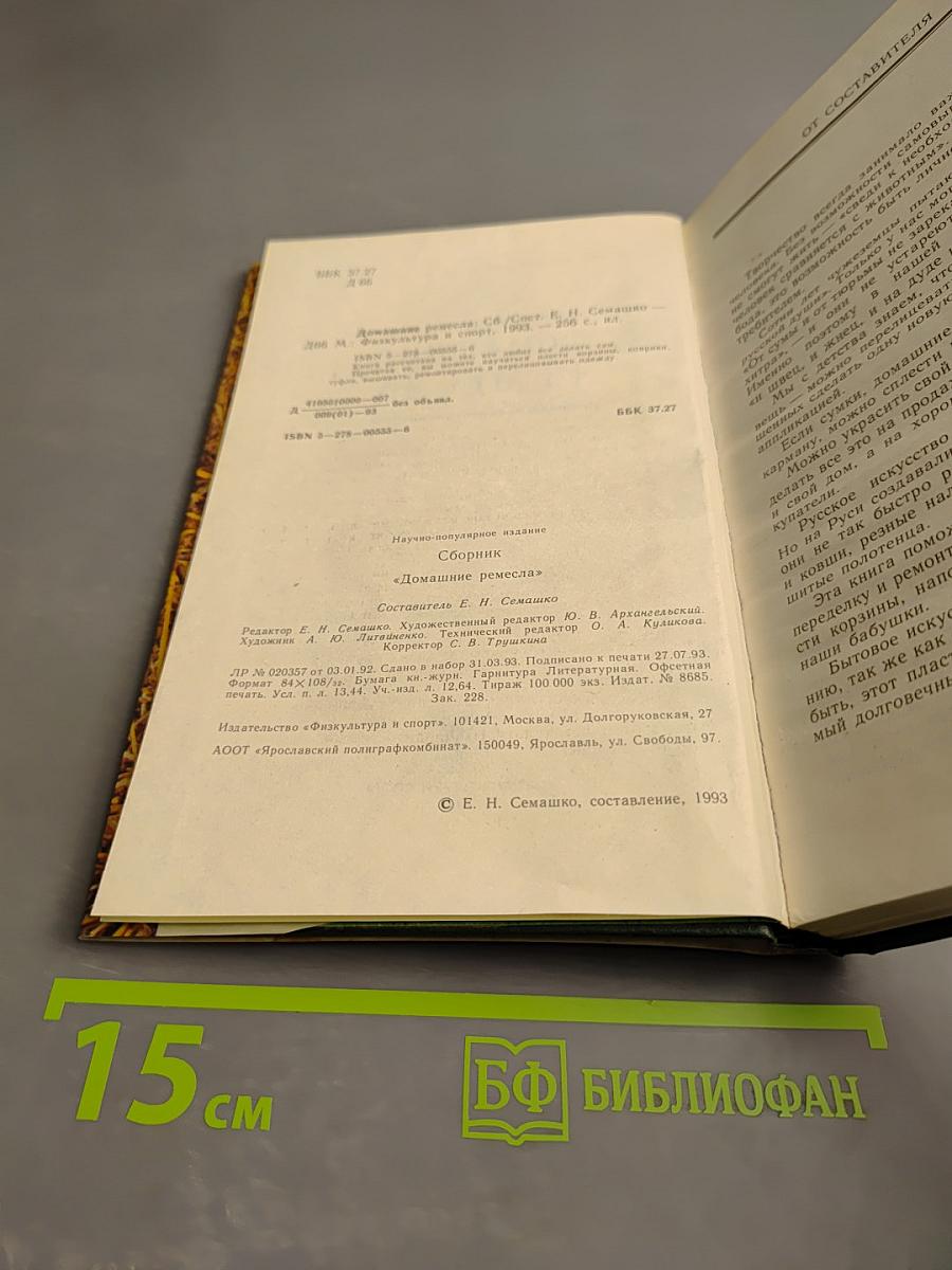 Домашние ремесла