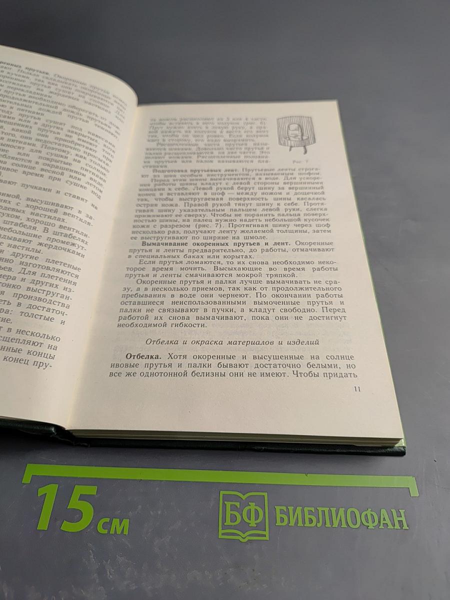 Домашние ремесла