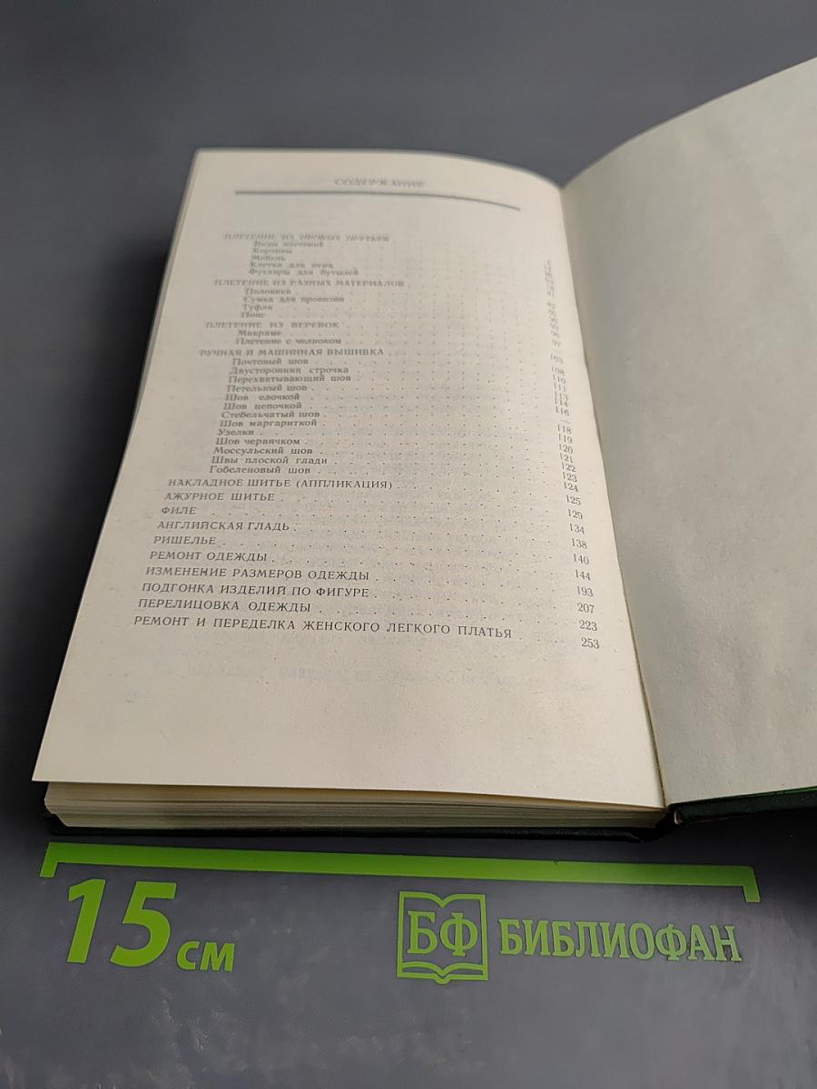 Домашние ремесла