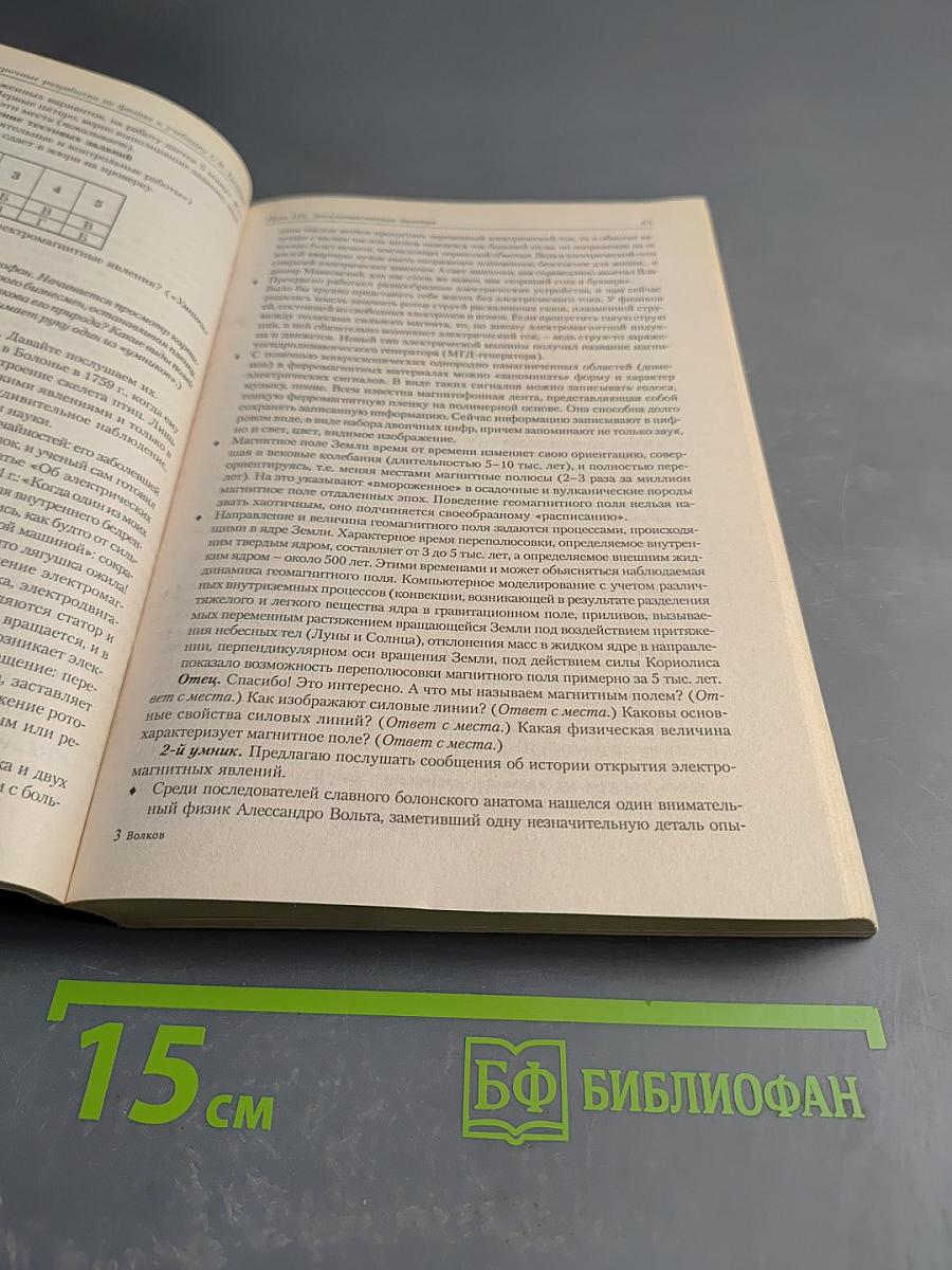 Универсальные поурочные разработки по физике. 10 класс.