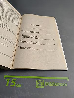 Универсальные поурочные разработки по физике. 10 класс.