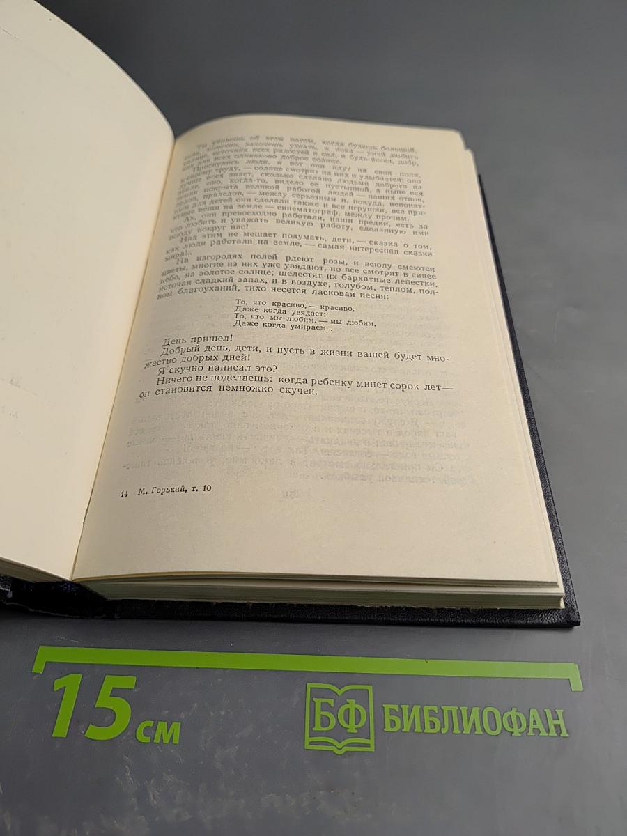 Сказки. Рассказы, Очерки. Том 10