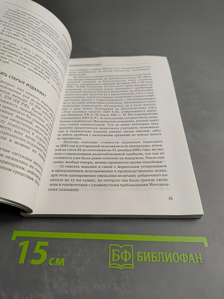 Как организовать налоговый учет