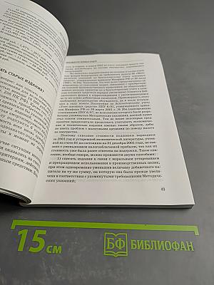 Как организовать налоговый учет