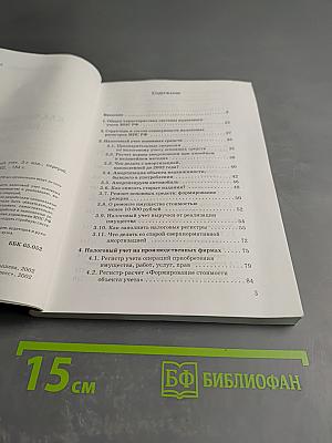 Как организовать налоговый учет