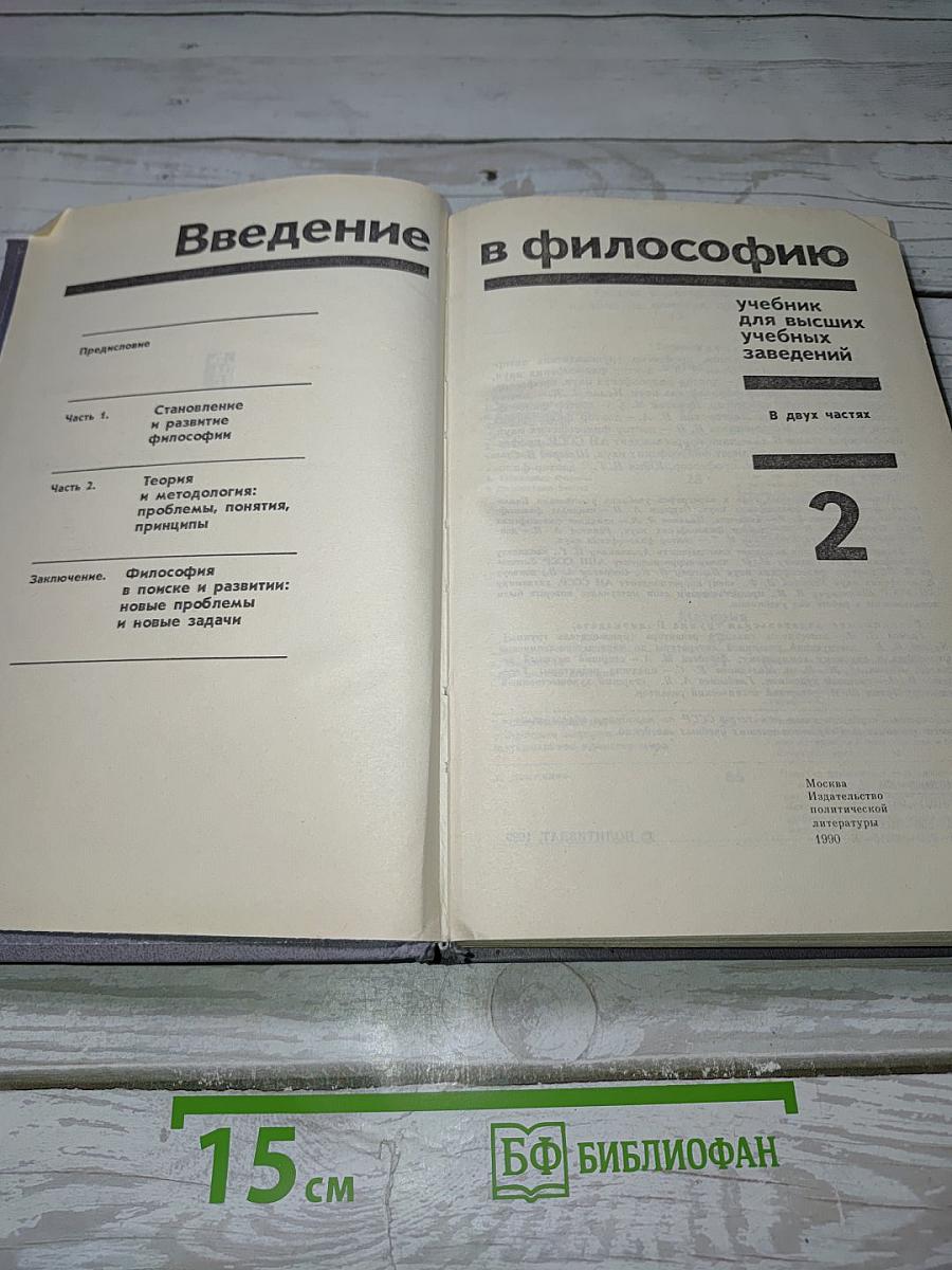 Введение в философию