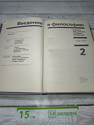 Введение в философию