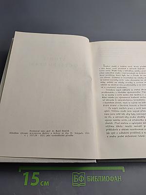 Исследования по чешскому стиху