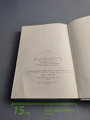 Исследования по чешскому стиху