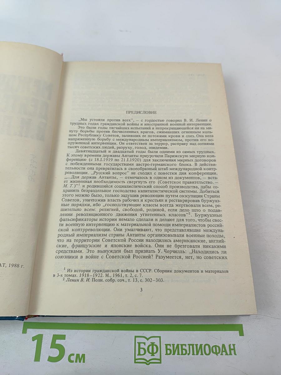 Международная деятельность В.И. Ленина. Защита завоеваний социалистической революции 1919-1920