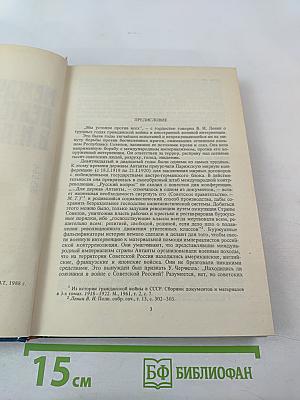 Международная деятельность В.И. Ленина. Защита завоеваний социалистической революции 1919-1920