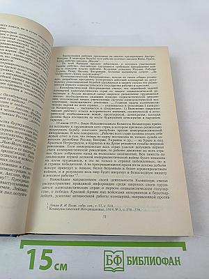 Международная деятельность В.И. Ленина. Защита завоеваний социалистической революции 1919-1920