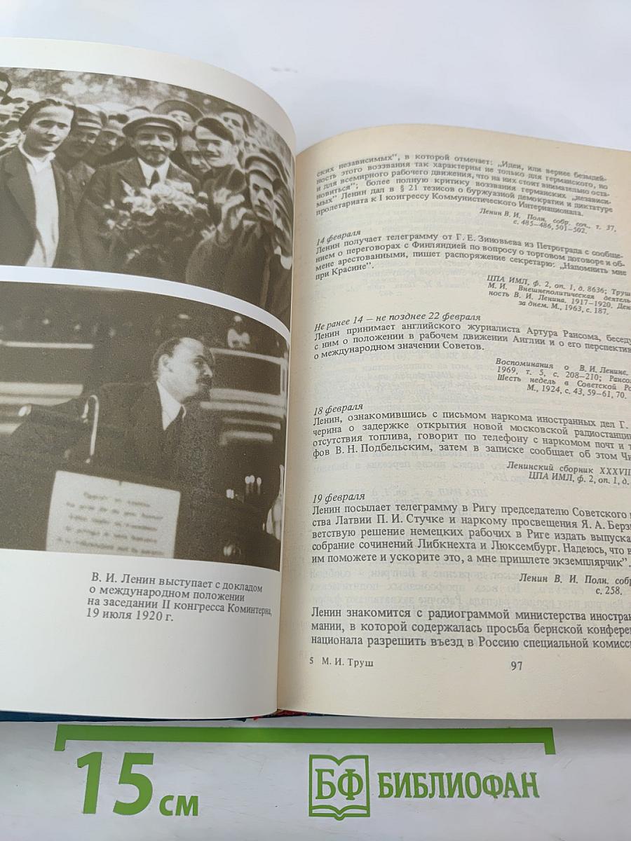 Международная деятельность В.И. Ленина. Защита завоеваний социалистической революции 1919-1920