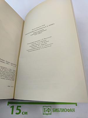 Международная деятельность В.И. Ленина. Защита завоеваний социалистической революции 1919-1920