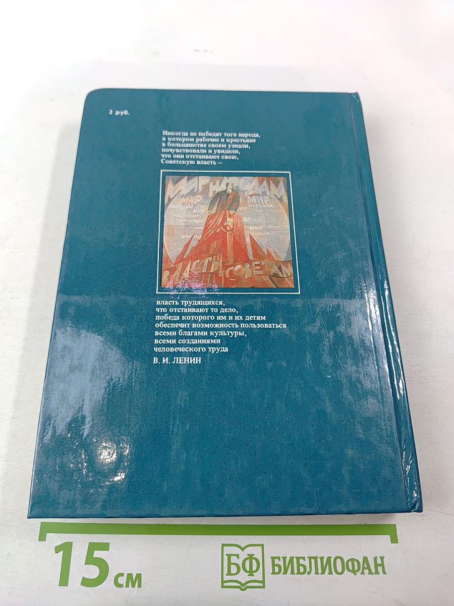 Международная деятельность В.И. Ленина. Защита завоеваний социалистической революции 1919-1920