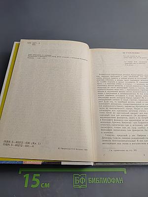 Временщики и фаворитки XVI, XVII и XVIII столетий