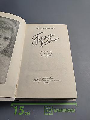 Была война...