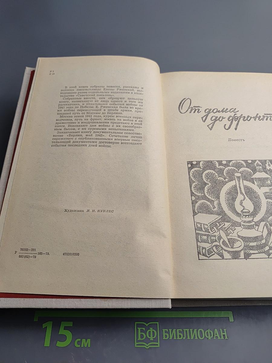 Была война...