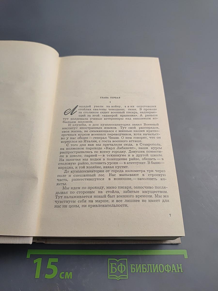 Была война...