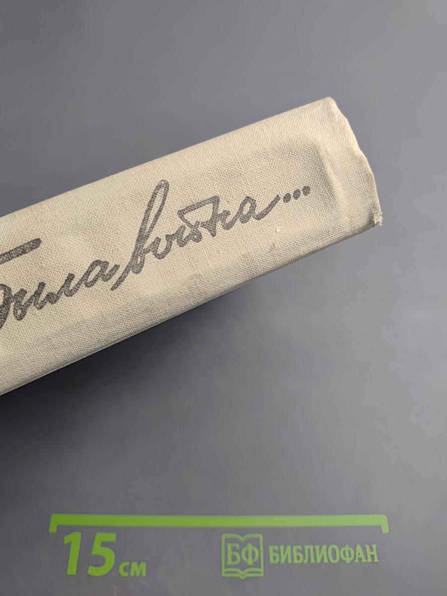 Была война...