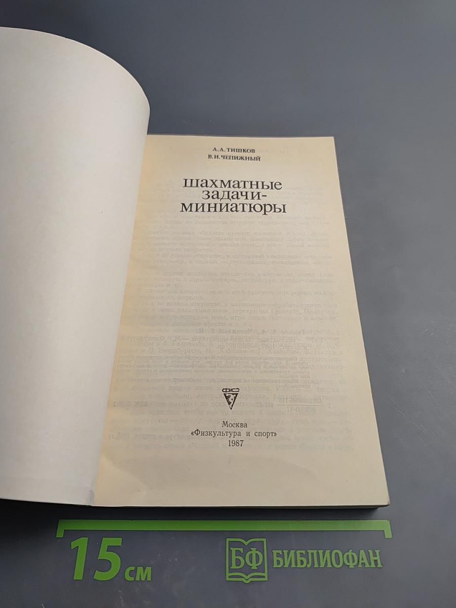 Шахматные задачи-миниатюры