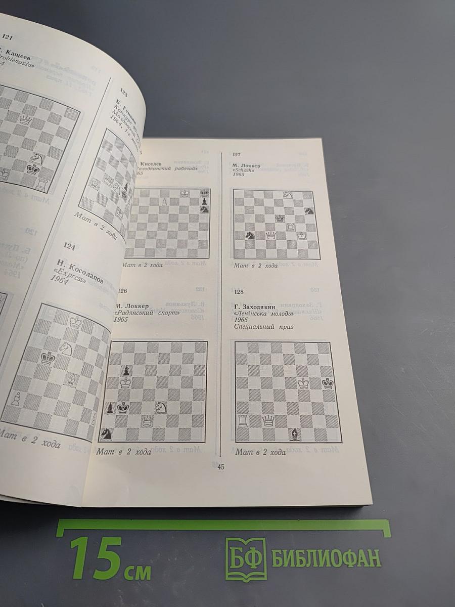 Шахматные задачи-миниатюры