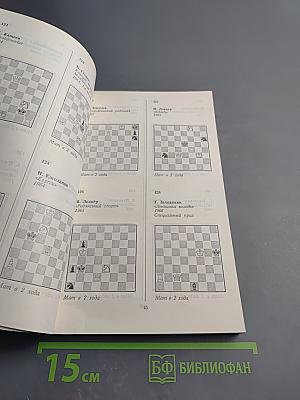 Шахматные задачи-миниатюры