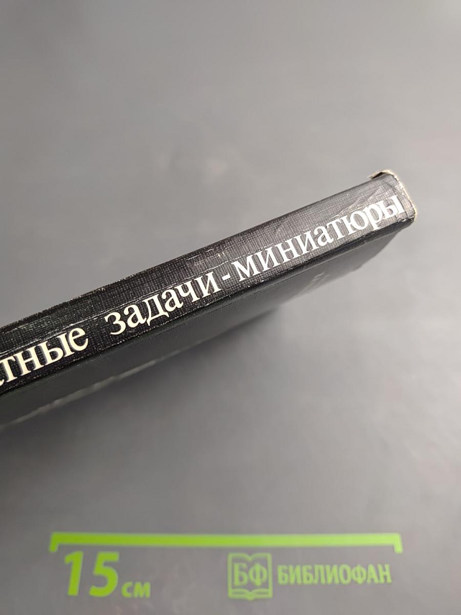 Шахматные задачи-миниатюры