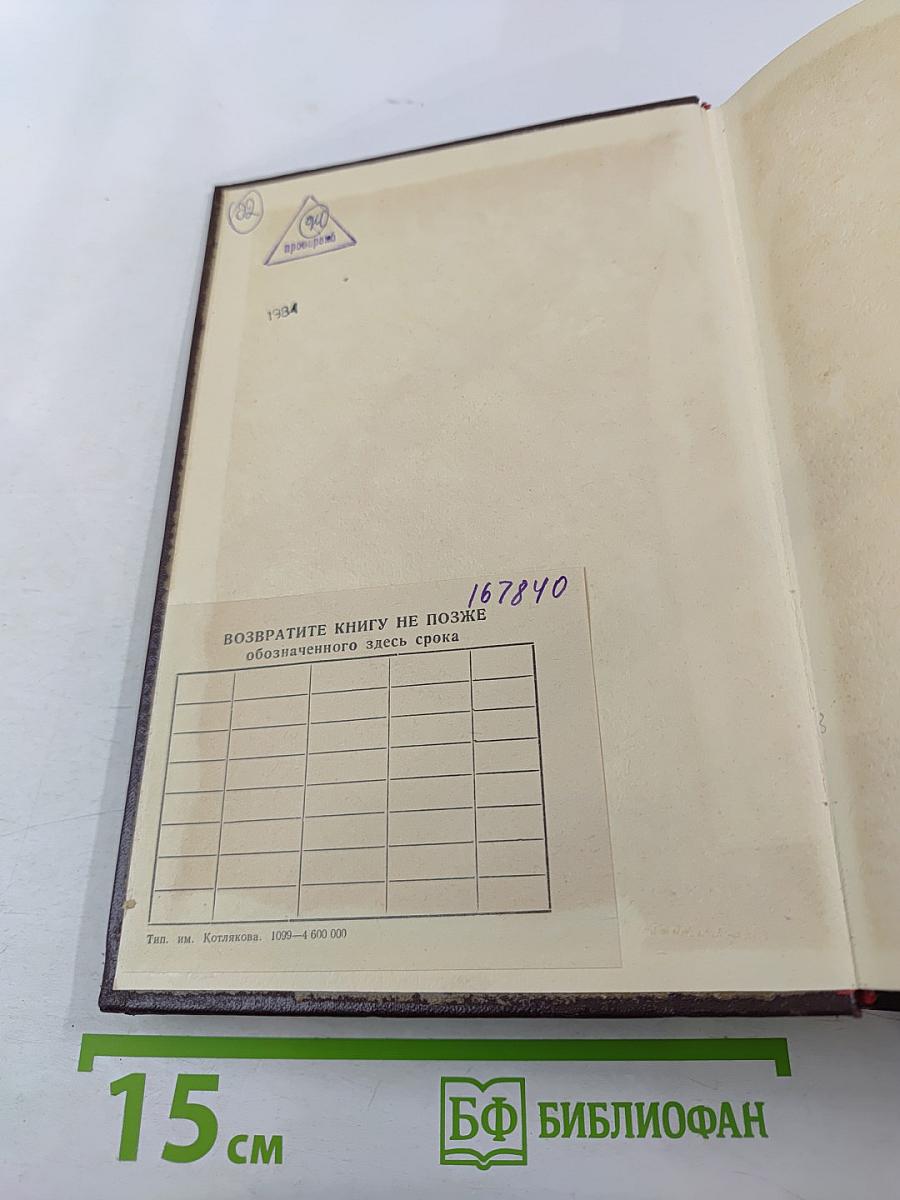 Сочинения. Том 9